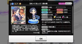 あいくるしい・速水奏〜「お願い！シンデレラ」の次にクリアしたいMAS曲