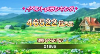 アタポンイベントで初心者が日野茜2枚取り攻略。「Flip Flop」で60,000位入賞しました。